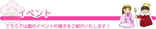 イベント