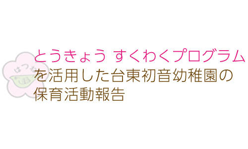 Ƃ傤 킭vOp䓌ct̕ۈ犈